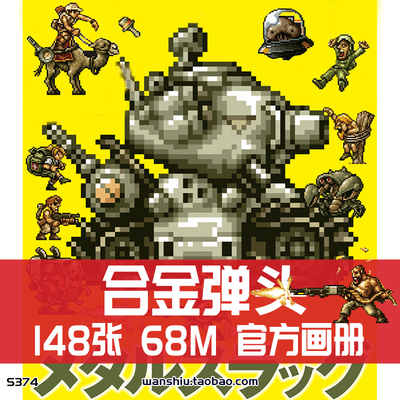 合金弹头SNK街机人物角色设定插画册原画集美术参考图片素材资料