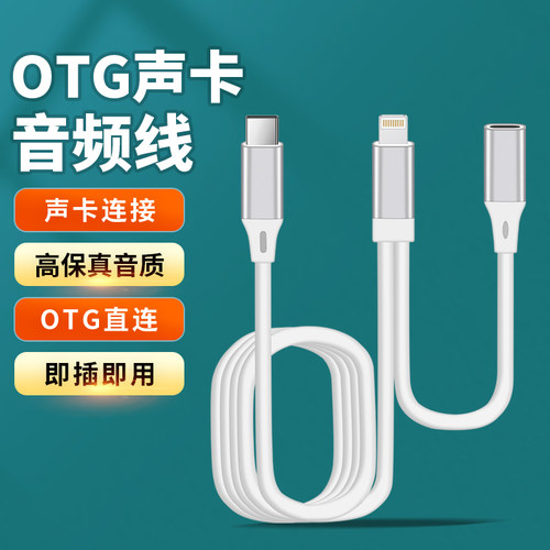 适用尚好SH560Pro声卡OTG内录Typec充电直播线lightning手机连接