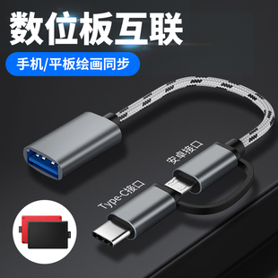 适用Wacom数位板手绘板友基影拓连接手机高漫1060绘画板OTG转接头