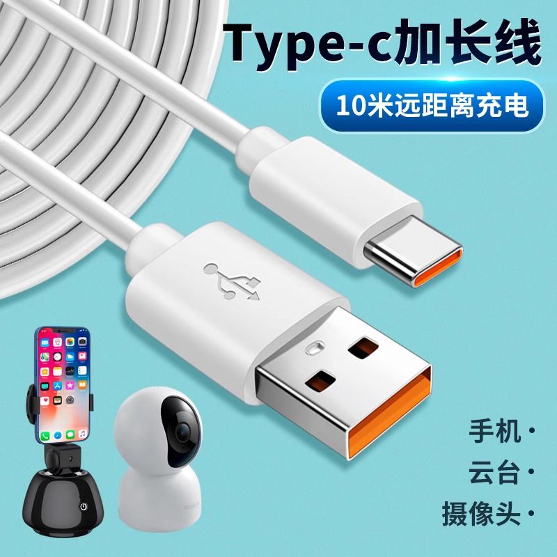 适用小米高清摄像头Type-C2K全景室内wifi监控充电安卓超长电源线