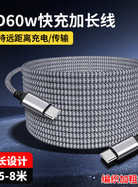typec加长数据线3米5米8米适用苹果ipadmini7/air平板pd60W充电线