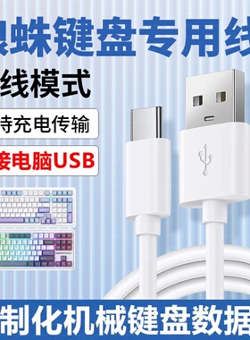 适用AULA狼蛛客制化机械键盘F87 F99pro F75 F98充电线接USB电脑