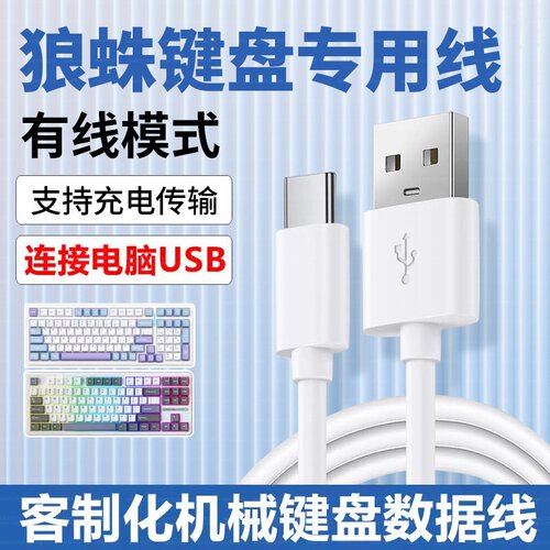 适用AULA狼蛛客制化机械键盘F87 F99pro F75 F98充电线接USB电脑