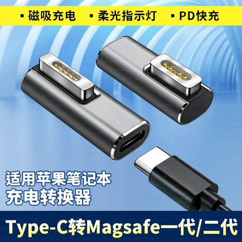 TypeC转Magsafe2/1转接头适用苹果笔记本MacBook Pro磁吸快充电器
