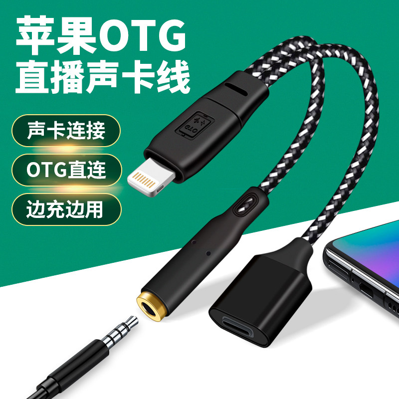 二合一适用苹果手机转3.5mm声卡手机K歌麦克风话筒直播4节录音OTG
