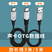 加长音响OTG直播内录线适用苹果TypeC手机连接声卡音乐骑士3米5米