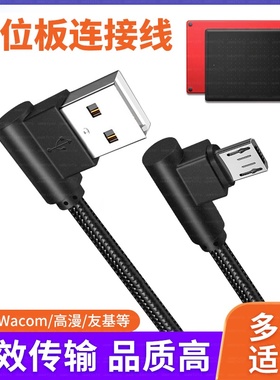 适用数位板数据线cth680/ctl672/4100高漫m6绘王hc16连接线6100wl