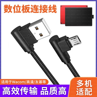 适用数位板数据线cth680/ctl672/4100高漫m6绘王hc16连接线6100wl