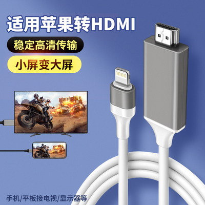 适用苹果14/13手机lightning转换HDMI投屏电视投影仪显示器高清线