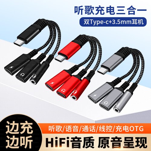 适用于iQOOPad5Pro平板电脑Typec耳机3.5mm充电听歌三合一转换器