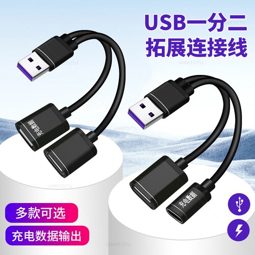 车载一拖二USB插头多口typec充电转换器1分2车用双口手机线转接头
