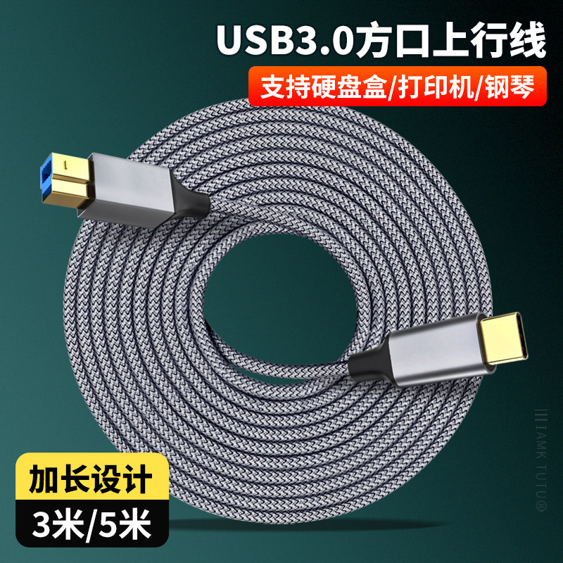 USB3.0方口移动光驱音频解码器电子琴打印机线硬盘盒笔记本电脑连接线适用戴尔显示器USB数据线加长5米上行线