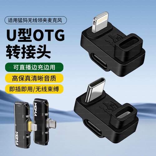 无线麦克风接收器OTG充电转接头lighting转typec适用苹果华为手机