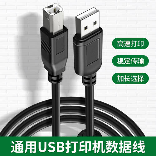 USB方口加长打印机数据线