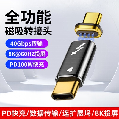 100w磁吸快充转接头手机平板笔记本双头Typec全功能40gbps传输8K