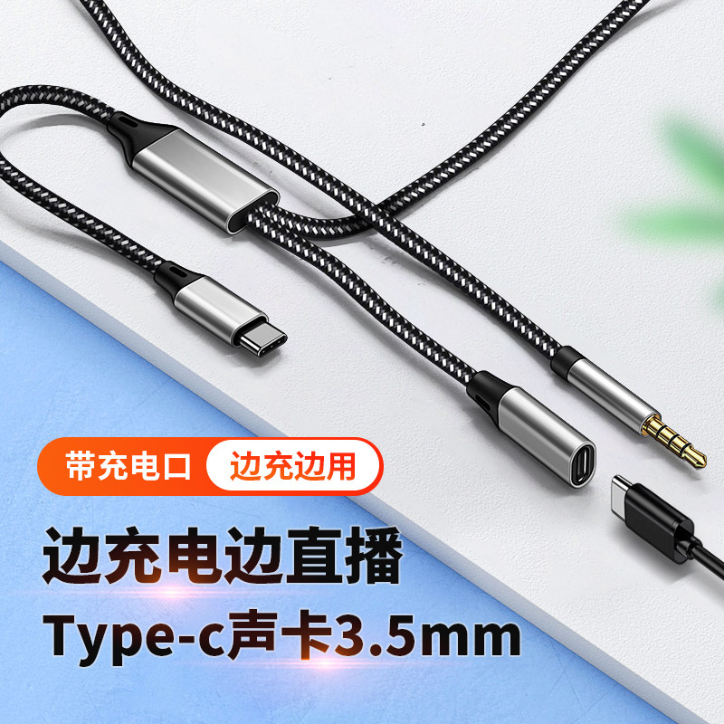 4节3.5mm转Typec手机直播K歌录音线对录声卡唱吧麦克风话筒连接线
