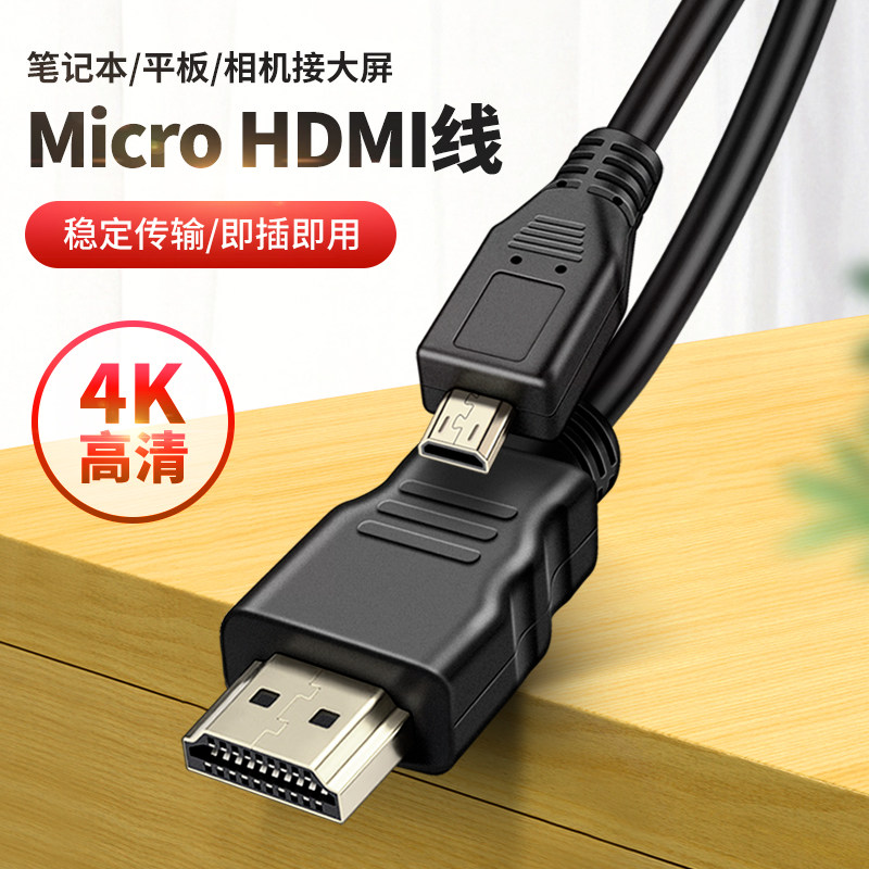 适用索尼微单zve10相机R3/m3相机采集卡连接线Micro hdmi高清线4K
