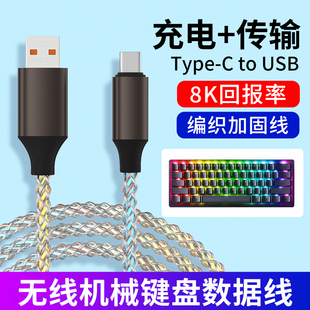 适用IPI闪FLASH68磁轴键盘连电脑USB数据线闪68Pro IPI极光65/75