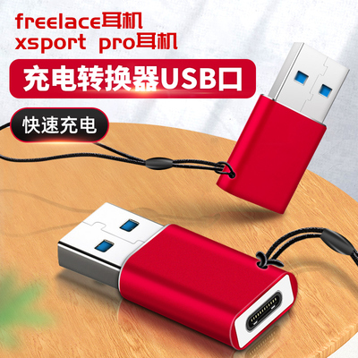 适用华为freelace无线运动蓝牙耳机充电器线USB转成typec母转接器