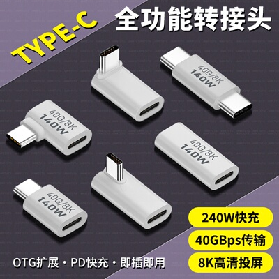 USB4转接头TypeC公对母手机平板笔记本40G高速雷电3/4数据线延长