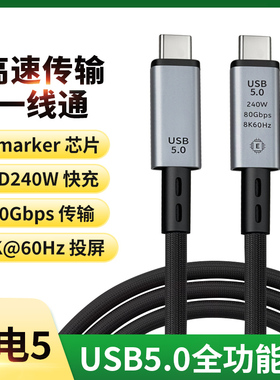 USB5.0数据线一线通雷电5双头typec短线充电4便携pd240w快充120Gbps固态硬盘笔记本接显示器全功能80视频投屏