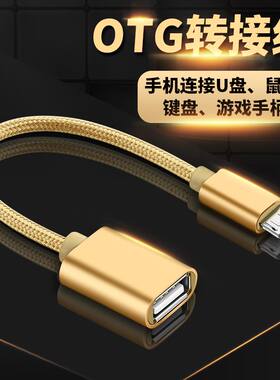 适用安卓梯形手机对接U盘转接头