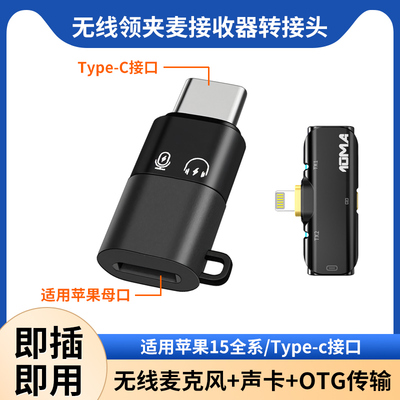 手机接Typec猛犸领夹麦转接头
