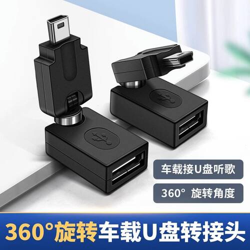 老款车载T型口对接u盘听歌转接头