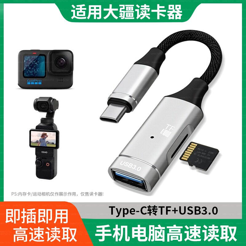 适用大疆pocket3运动相机Action6/5存储卡外接苹果安卓手机读卡器