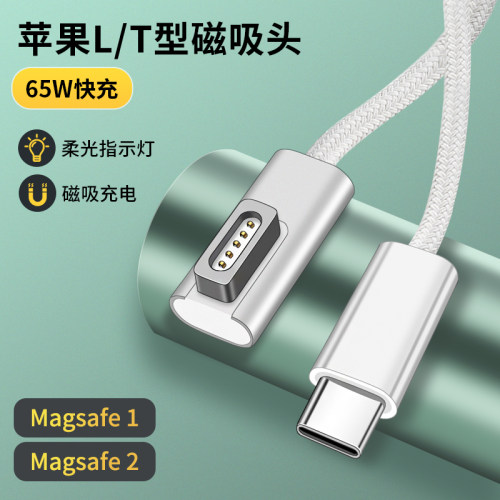 PD快充typec转magsafe2适用苹果笔记本电脑macbook air磁吸充电线