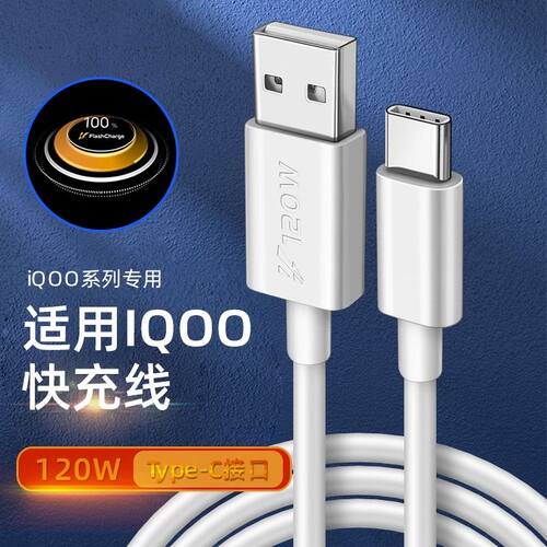 120wTypec手机快充数据线