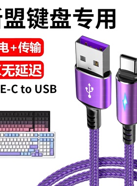 适用新盟M75机械键盘连电脑USB传输数据线X98Pro M87ProV2充电线