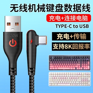 适用AULA狼蛛机械键盘弯头数据线F98Pro/F87Pro/WIN60/F75充电线