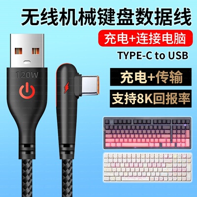 适用AULA狼蛛机械键盘弯头数据线F98Pro/F87Pro/WIN60/F75充电线