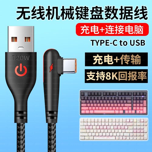 适用AULA狼蛛机械键盘弯头数据线F98Pro/F87Pro/WIN60/F75充电线