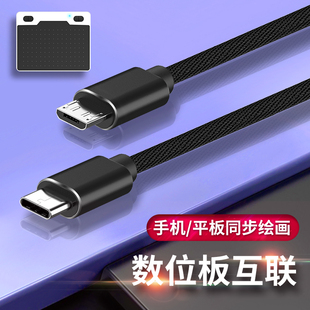 适用二合一otg转接头typec安卓数据线高漫友基手绘板手机接数位板