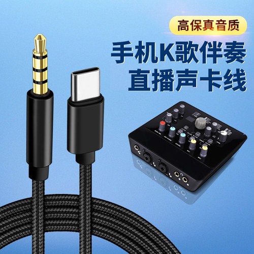 适用苹果16/15手机OTG声卡转3.5mm模拟V8直播线山水iphone16华为荣耀OPPO麦克风音响TYPEC内录线连麦PK音频线