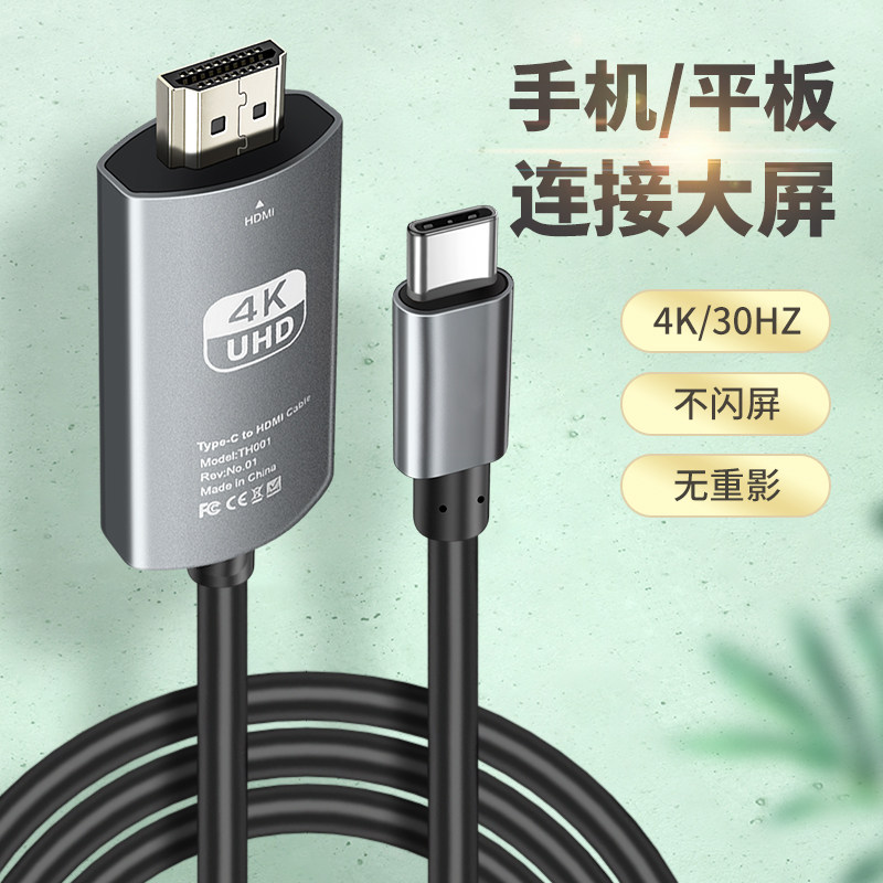 TypeC转HDMI线适用华为三星手机连接电视显示器投影仪高清投屏器