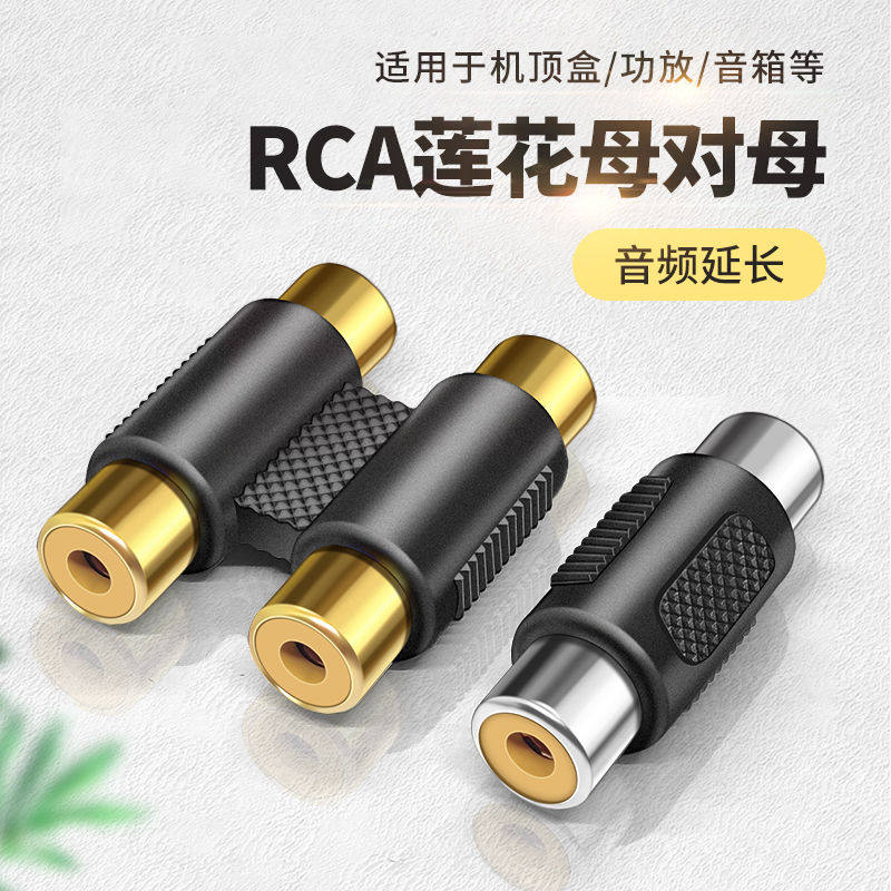 rca插头延长器av功放转接头母对母音频线直通母转母双莲花头接口