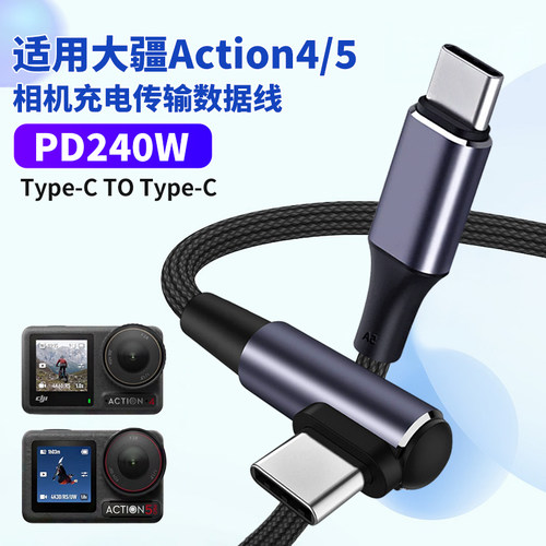 适用DJI大疆运动口袋相机Action4/5pro无电池供电线双typec数据线