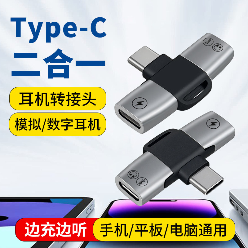 适用华为荣耀Magic6Pro耳机转接头手机Typec同时接耳机充电二合一