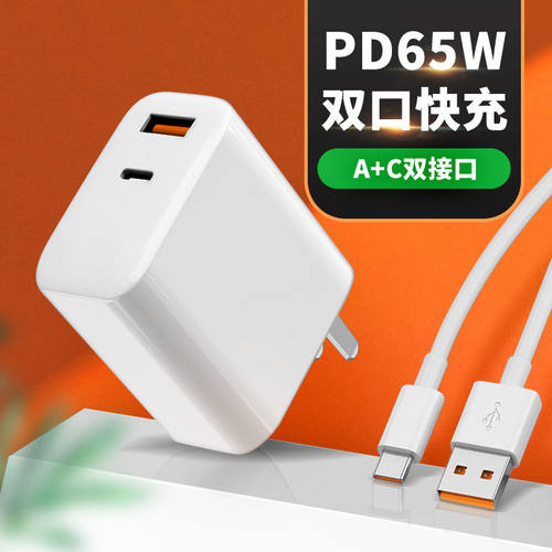 65W氮化镓二合一充电器