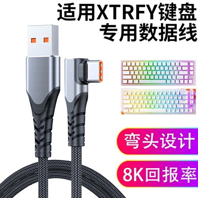 适用Xtrfy K5V2磁轴键盘充电线K5PRO K5电脑数据线8K回报率传输线