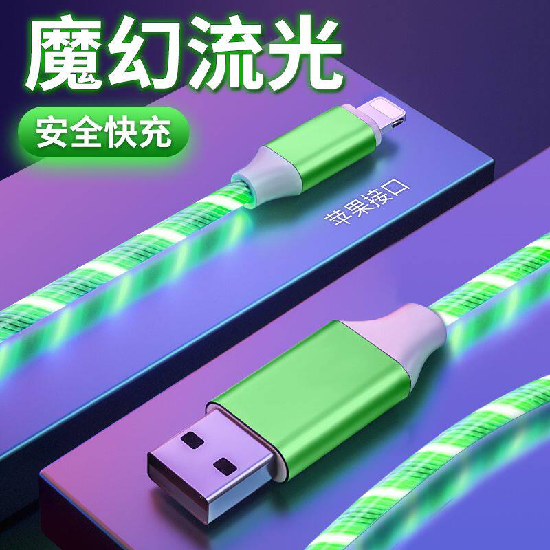 带灯充电线适用于苹果13/12手机平板ipadmini5闪光七彩充电数据线