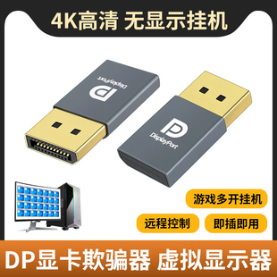 显卡欺骗器hdmI虚拟显示器dp高刷游戏挂机远程电脑主机口显示屏4k