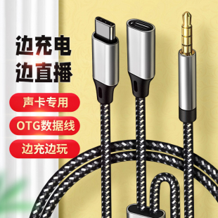 适用于vivo手机Y200连接3.5mm声卡边直播边充电typec一拖二转接线