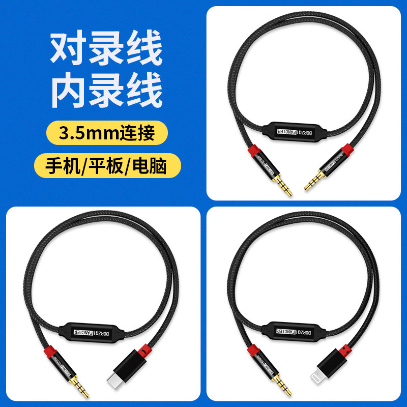 适用苹果华为安卓手机对录线双向互录器内录线3.5mm声卡线直播线