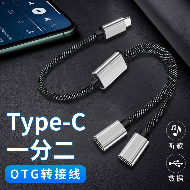 适用于苹果ipadpro/mini6/air5平板电脑typec一分二耳机U盘转换器