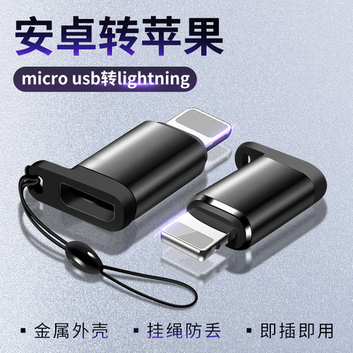 适用安卓microusb母口V8转接头苹果Lightning接口手机充电转换器