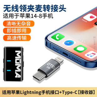 无线领夹麦OTG转接头直连纽曼金运好牧人v2s/v3p小蜜蜂话筒接收器直插头内录声卡适用苹果华为手机直播转换器